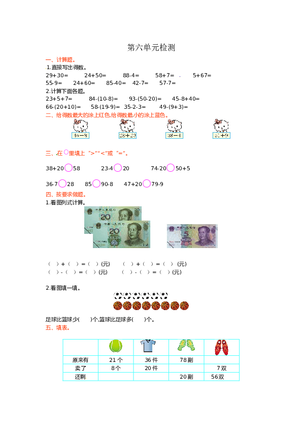 北师大版数学一年级下学期第6单元测试卷2（hz102）.doc 第1页