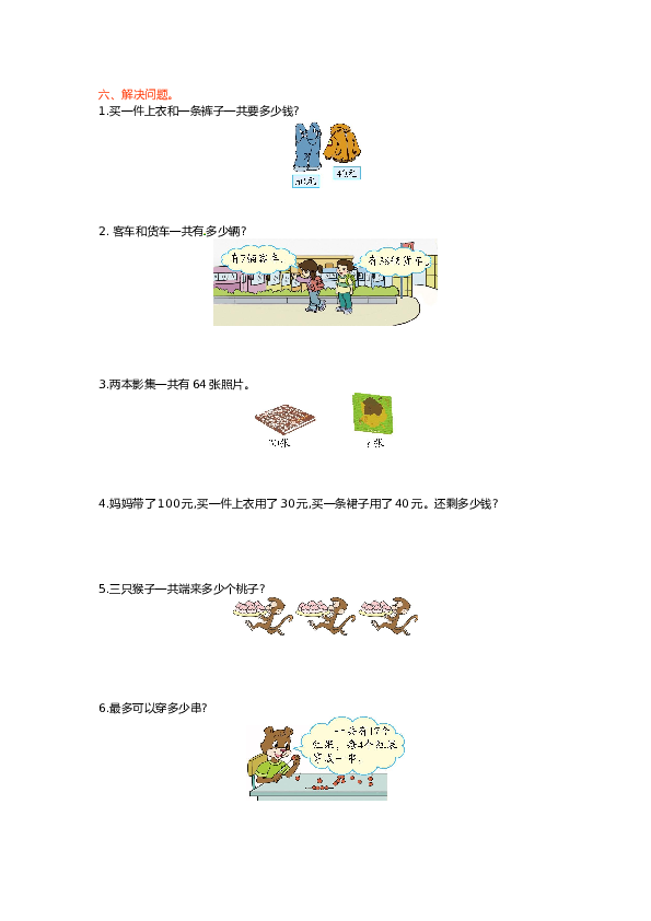 北师大版数学一年级下学期第6单元测试卷2（hz102）.doc 第2页