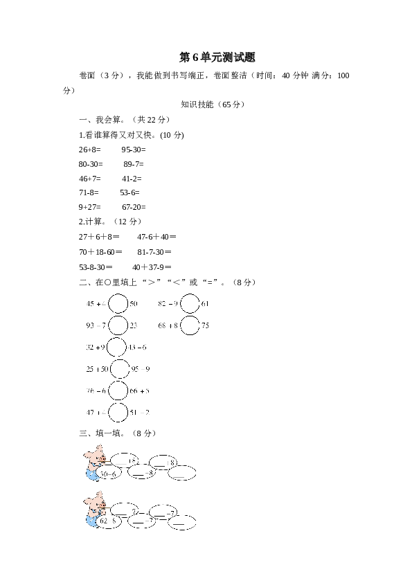 北师大版数学一年级下学期第6单元测试卷1（hz102）.doc 第1页