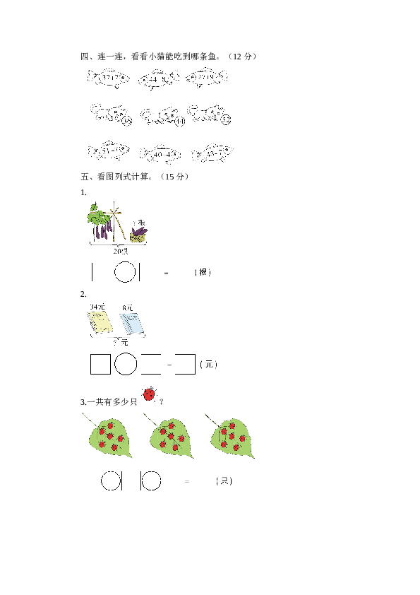 北师大版数学一年级下学期第6单元测试卷1（hz102）.doc 第2页