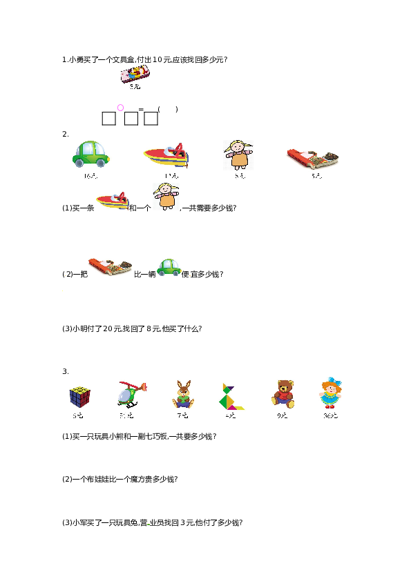 北师大版数学一年级下学期第5单元测试卷1（hz102）.doc 第2页