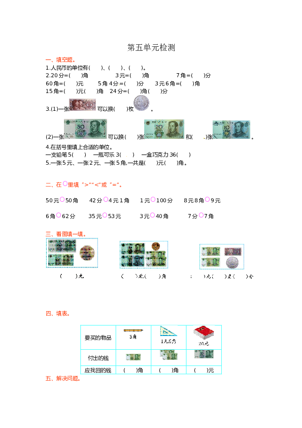 北师大版数学一年级下学期第5单元测试卷1（hz102）.doc 第1页