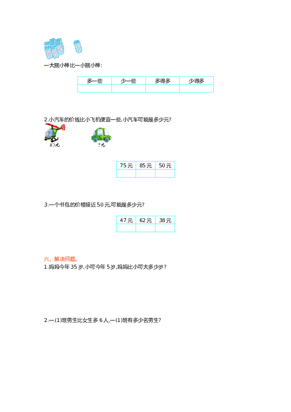 北师大版数学一年级下学期第4单元测试卷1（hz102）.doc 第2页