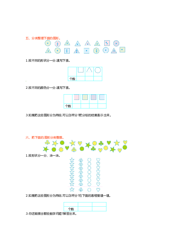 北师大版数学一年级下学期第3单元测试卷1（hz102）.doc 第2页