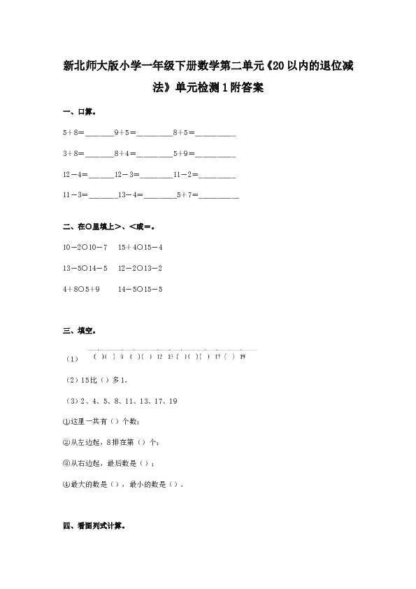 北师大版数学一年级下学期第2单元测试卷1（hz102）.doc 第1页