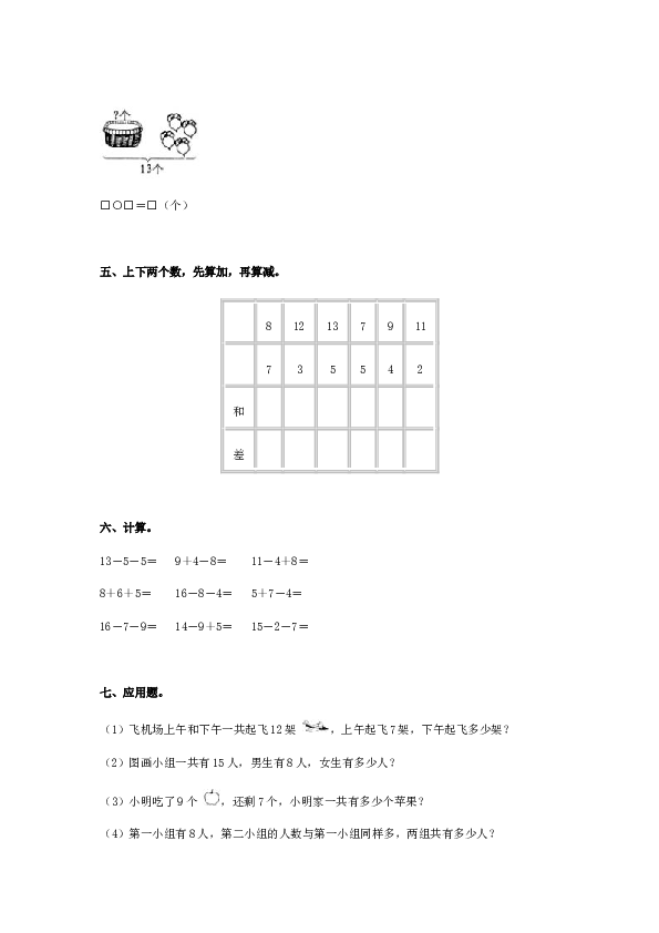 北师大版数学一年级下学期第2单元测试卷1（hz102）.doc 第2页