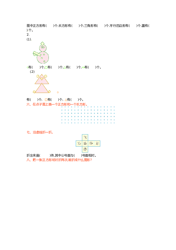 北师大版数学一年级下学期第1单元测试卷1（hz102）.doc 第2页