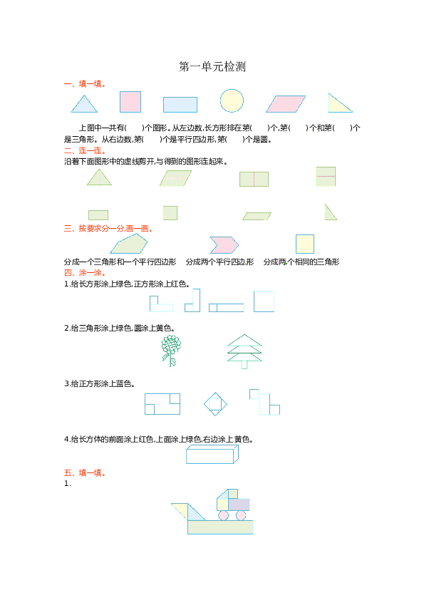 北师大版数学一年级下学期第1单元测试卷1（hz102）.doc 第1页