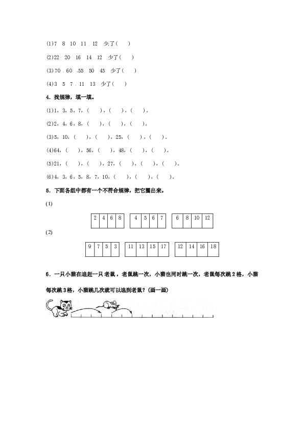 一年级数学下册同步练习-《找规律》2-北师大版（hz102）.doc 第2页