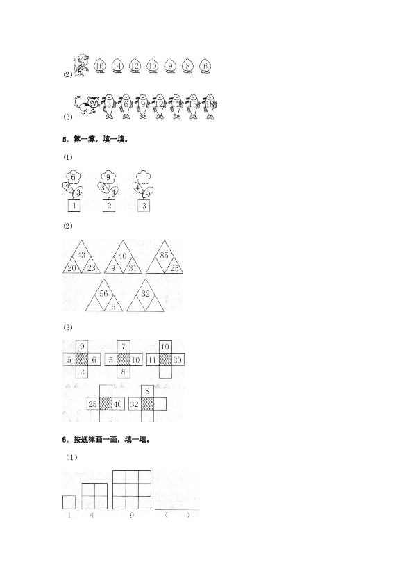 一年级数学下册同步练习-《找规律》1-北师大版（hz102）.doc 第2页