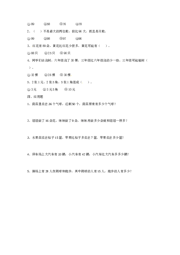 【精】一年级数学下册同步练习-《总复习》2-北师大版（hz102）.doc 第2页