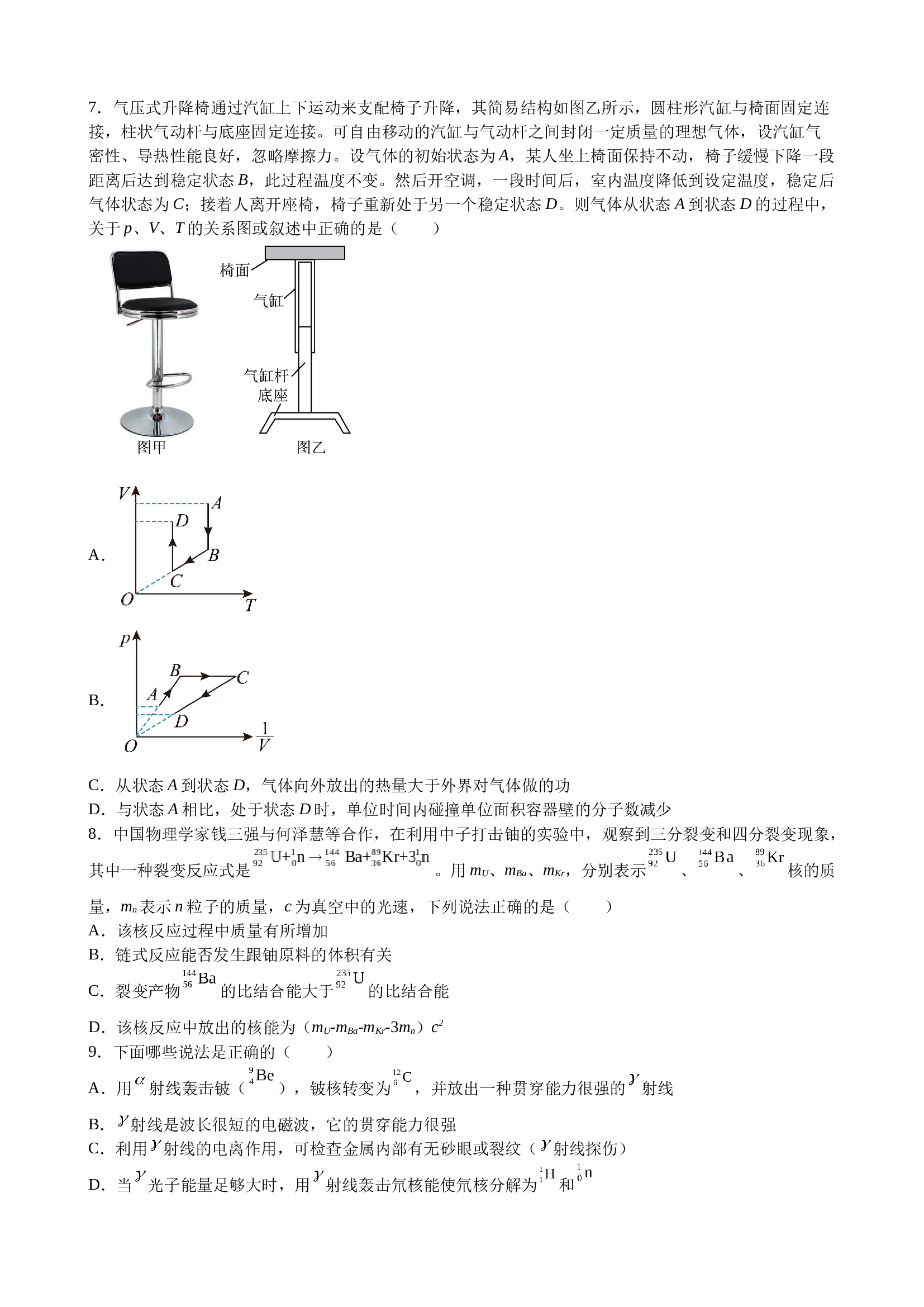 江西省宜春市上高县2022-2023学年高二下学期6月期末考试物理试题（含解析） 第2页