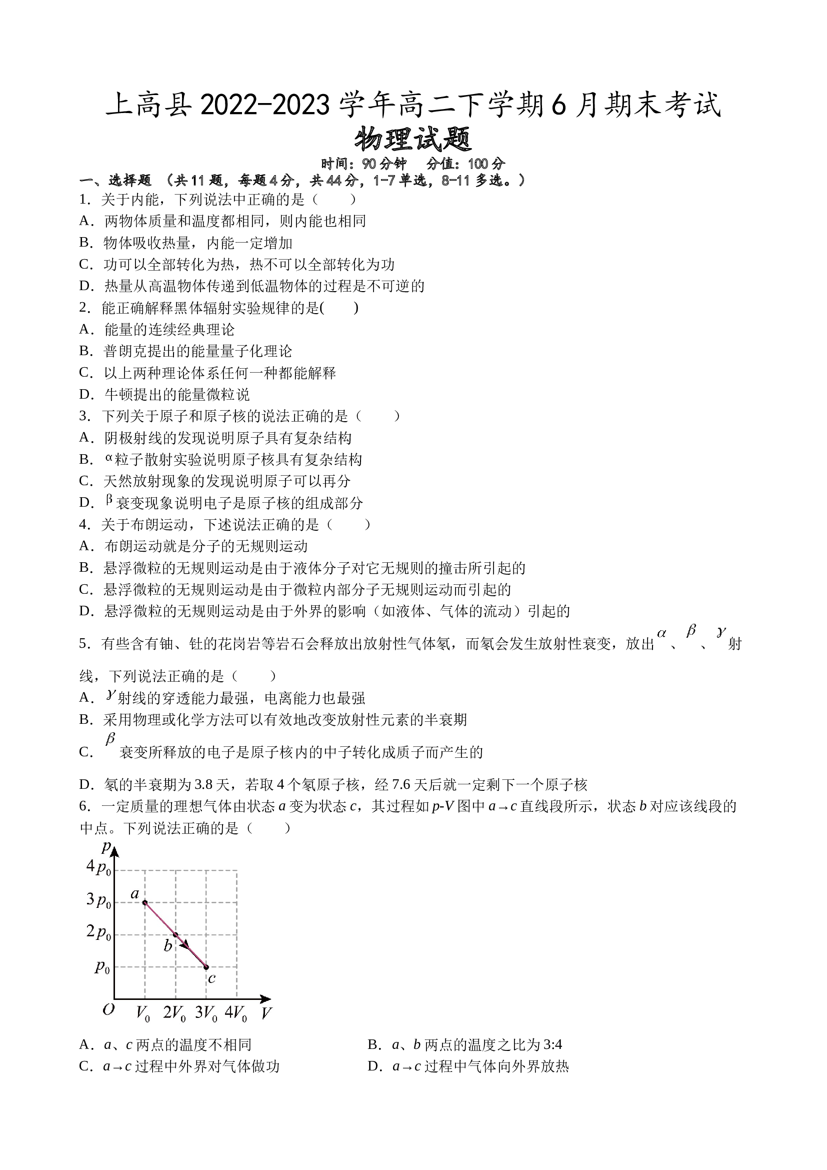 江西省宜春市上高县2022-2023学年高二下学期6月期末考试物理试题（含解析） 第1页