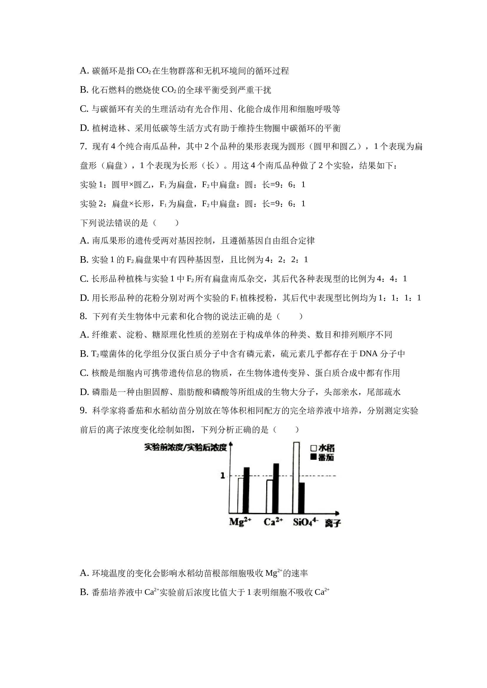 安徽省芜湖市三年（2021-2023）高考生物模拟题分类汇编-01选择题 第2页