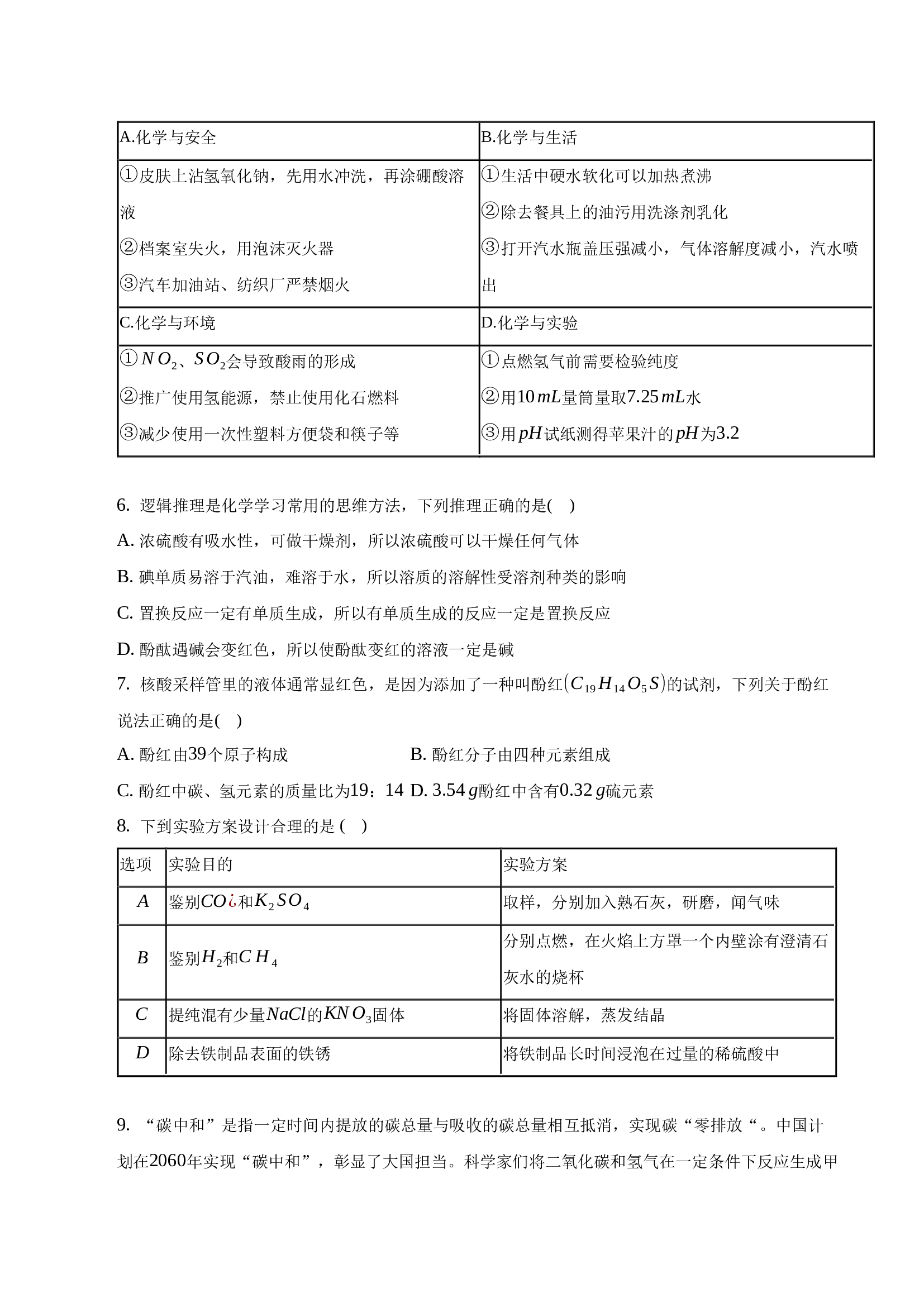 2023年宁夏固原市原州区五原中学化学中考模拟试卷（三） 第2页
