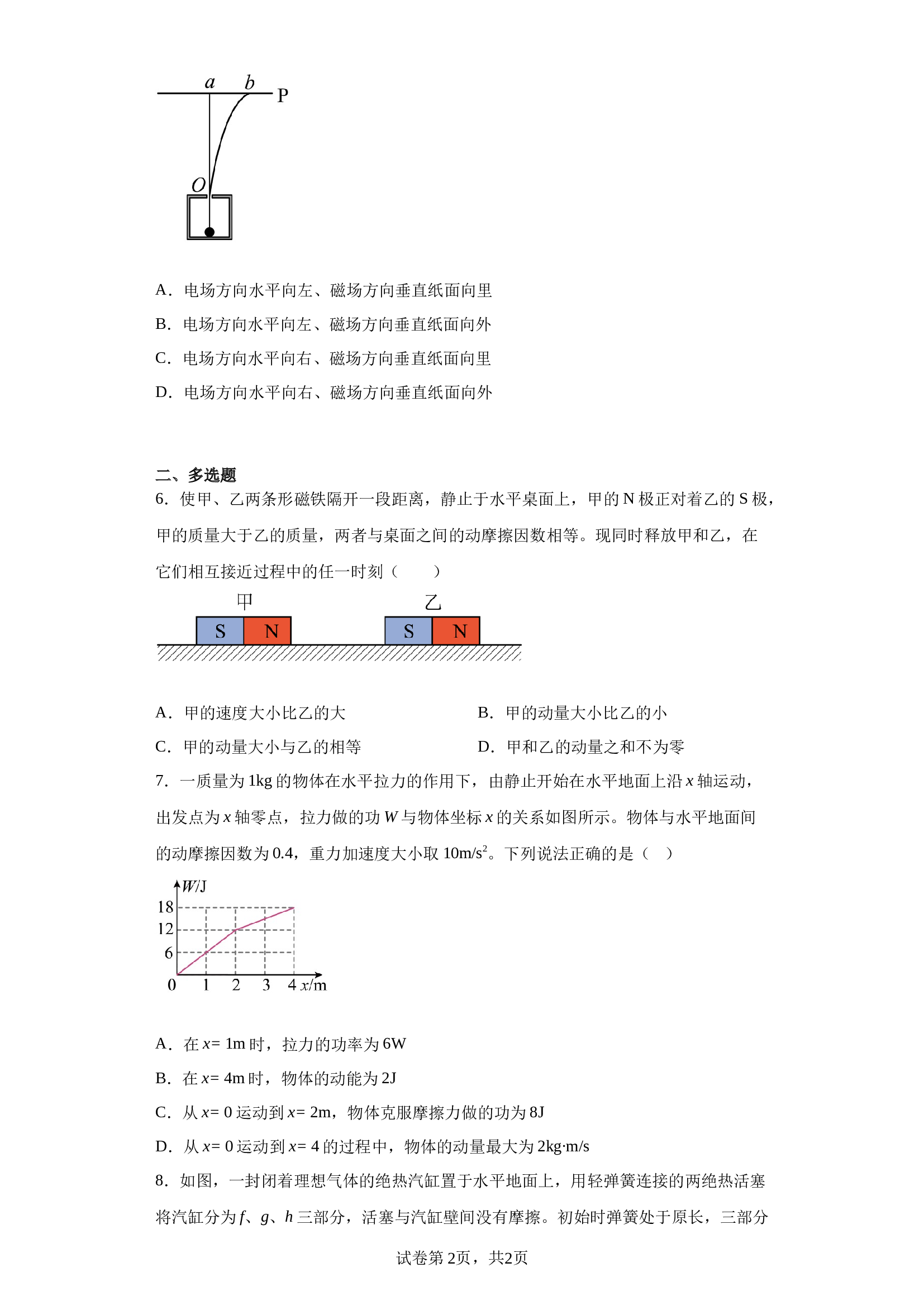 2023年高考新课标理综物理真题（含解析） 第2页