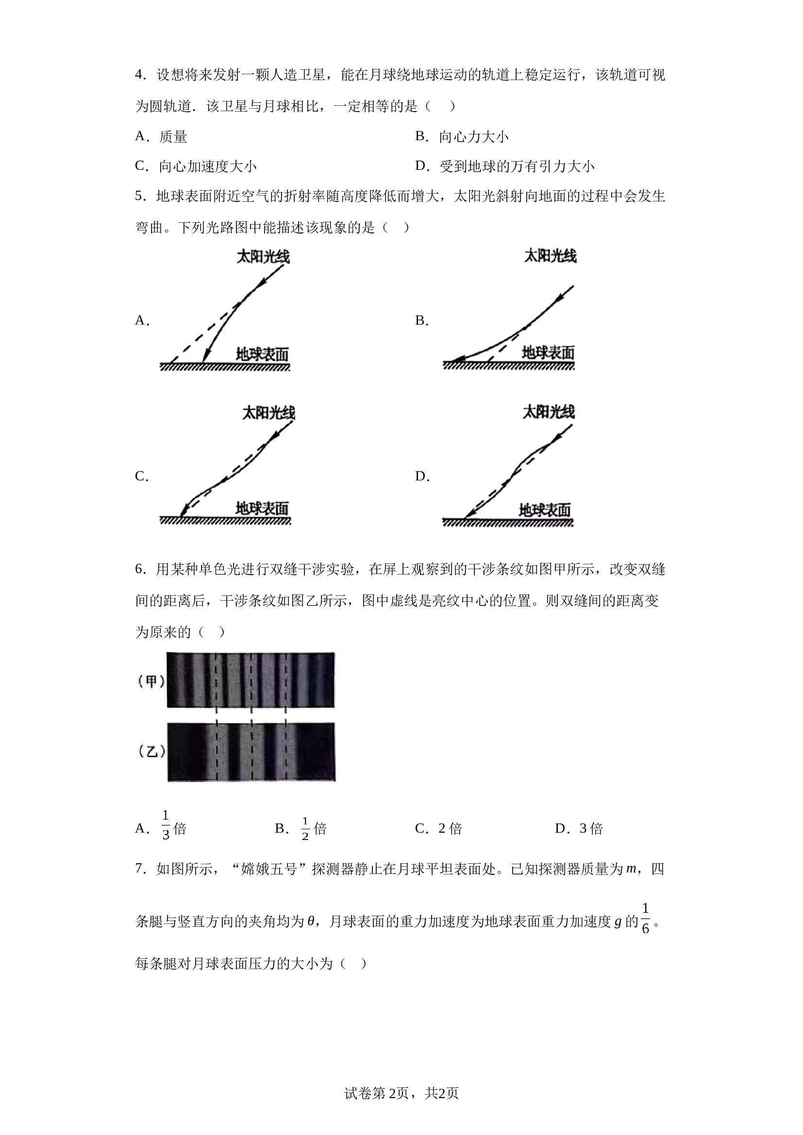 2023年高考江苏卷物理真题（含解析） 第2页