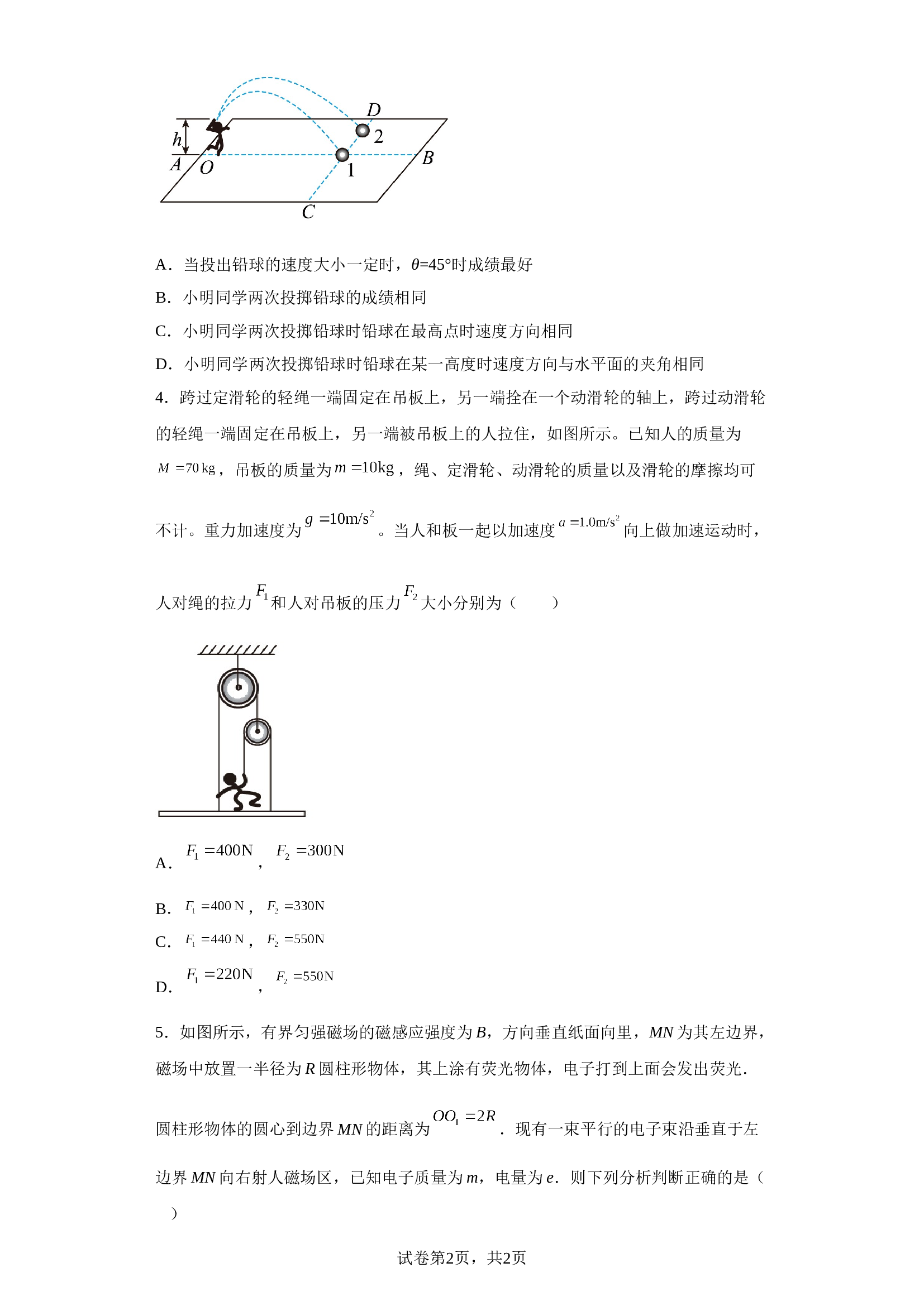 2023届陕西省咸阳市武功县普集高级中学高三下学期6月模拟预测（九）理综物理试题（含解析） 第2页