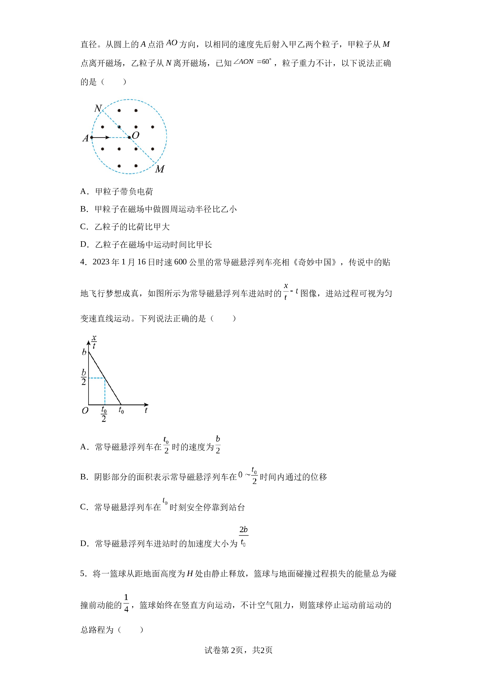 2023届宁夏回族自治区银川一中高三下学期第四次模拟理综物理试题（含解析） 第2页