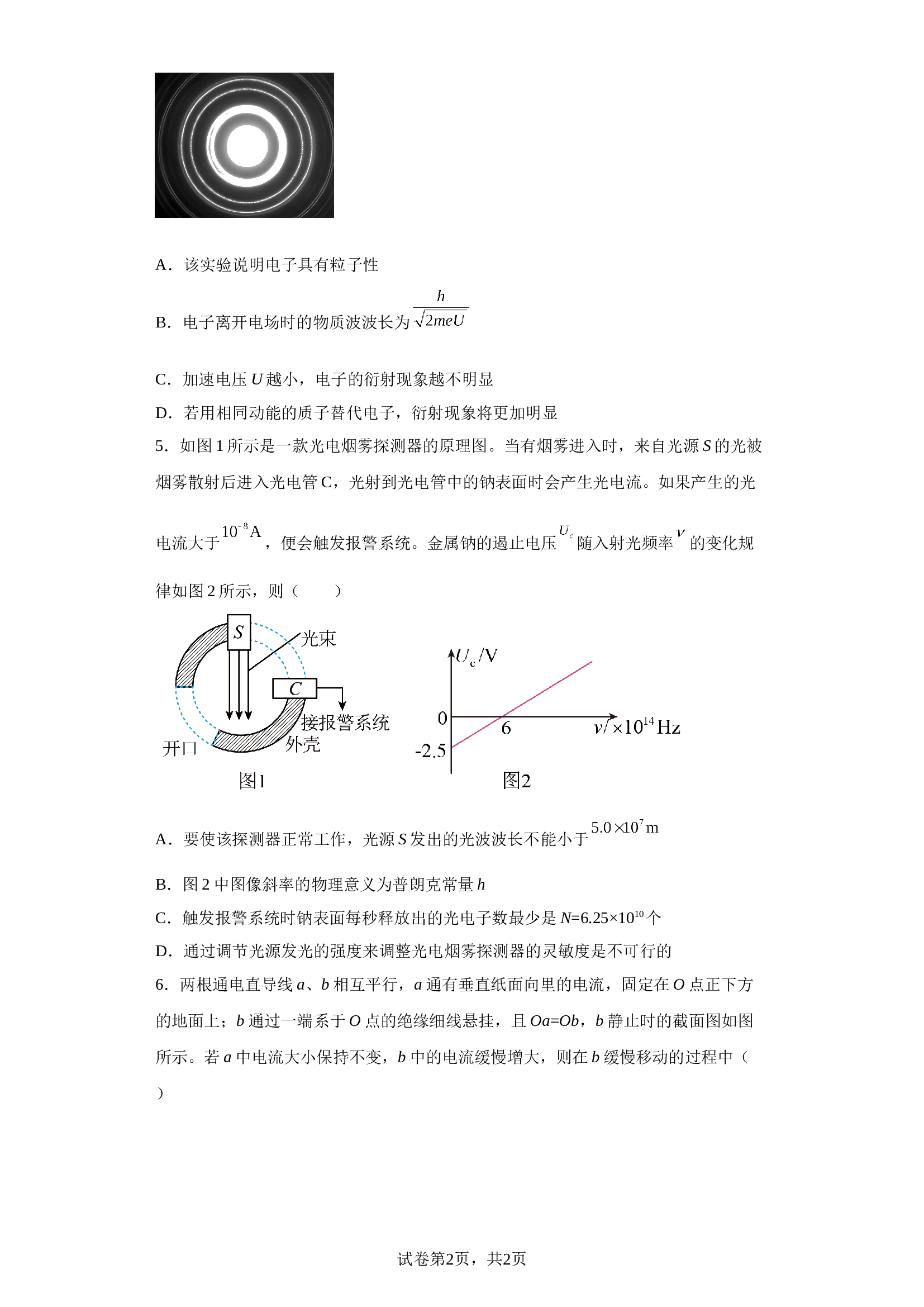 2023届江苏省扬州中学高三下学期模拟预测物理试题（含解析） 第2页