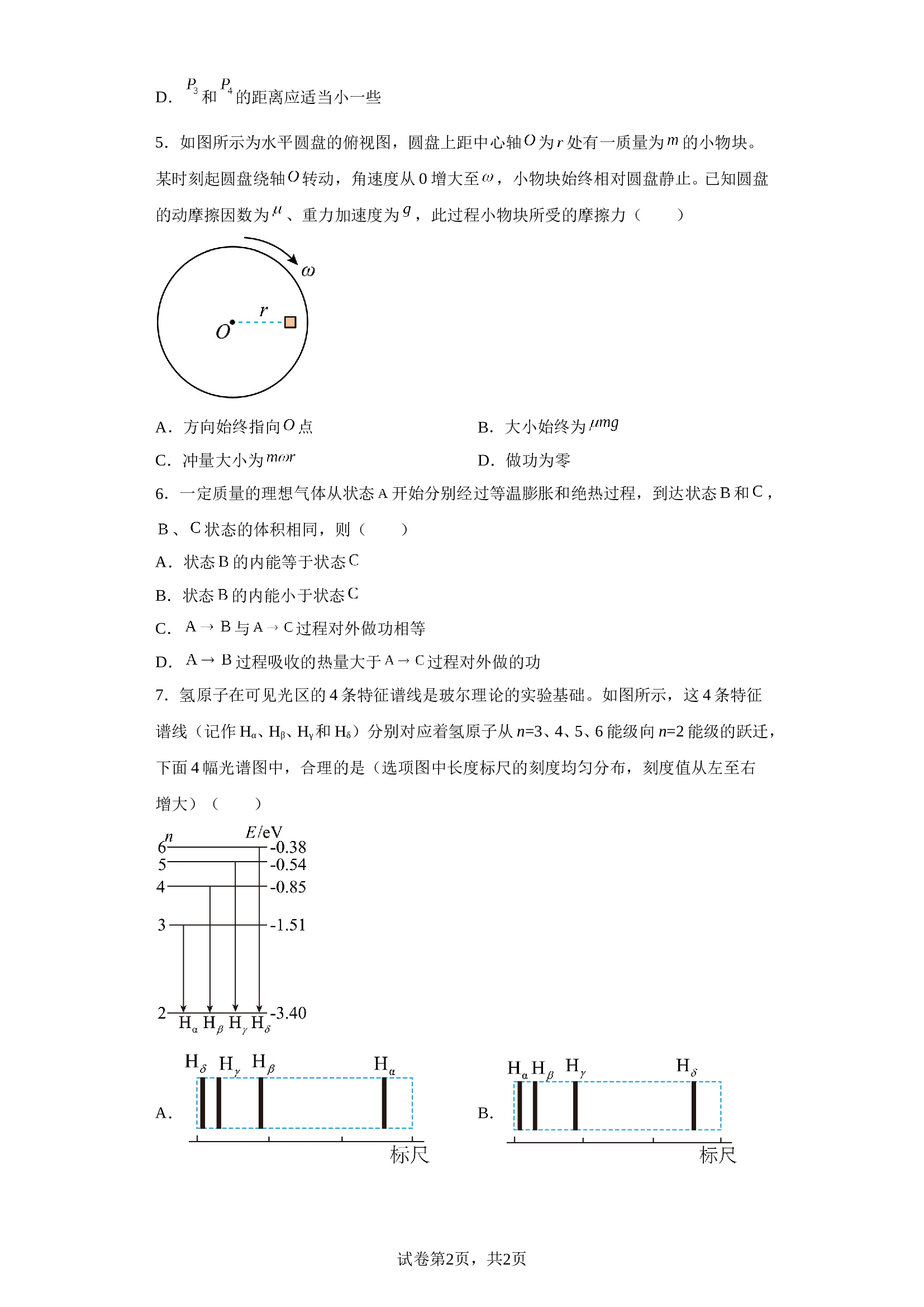 2023届江苏省盐城市伍佑中学高三下学期模拟预测物理试题（含解析） 第2页