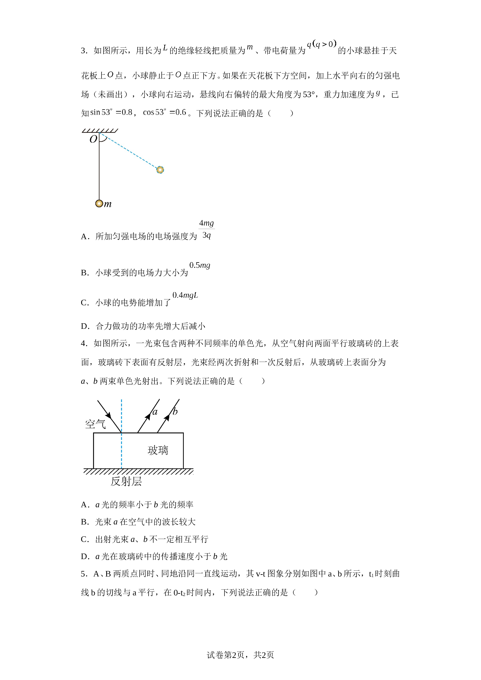 2023届湖南省益阳市安化县第二中学高三下学期三模物理试题（含解析） 第2页
