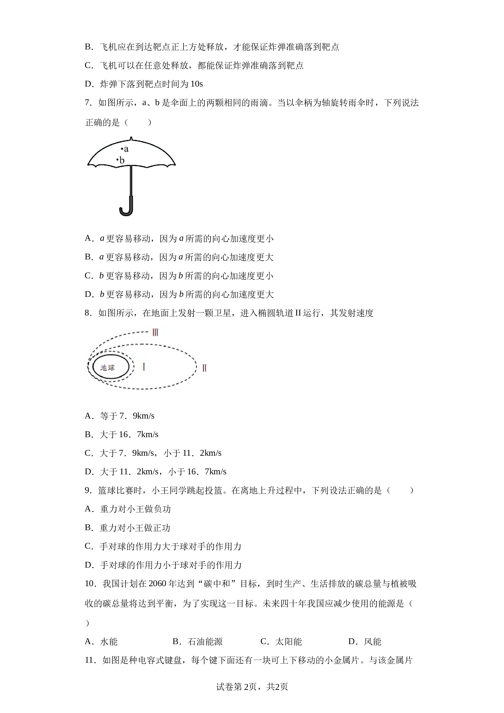 2023届湖南省衡阳市第八中学高三下学期模拟预测物理试题（含解析） 第2页