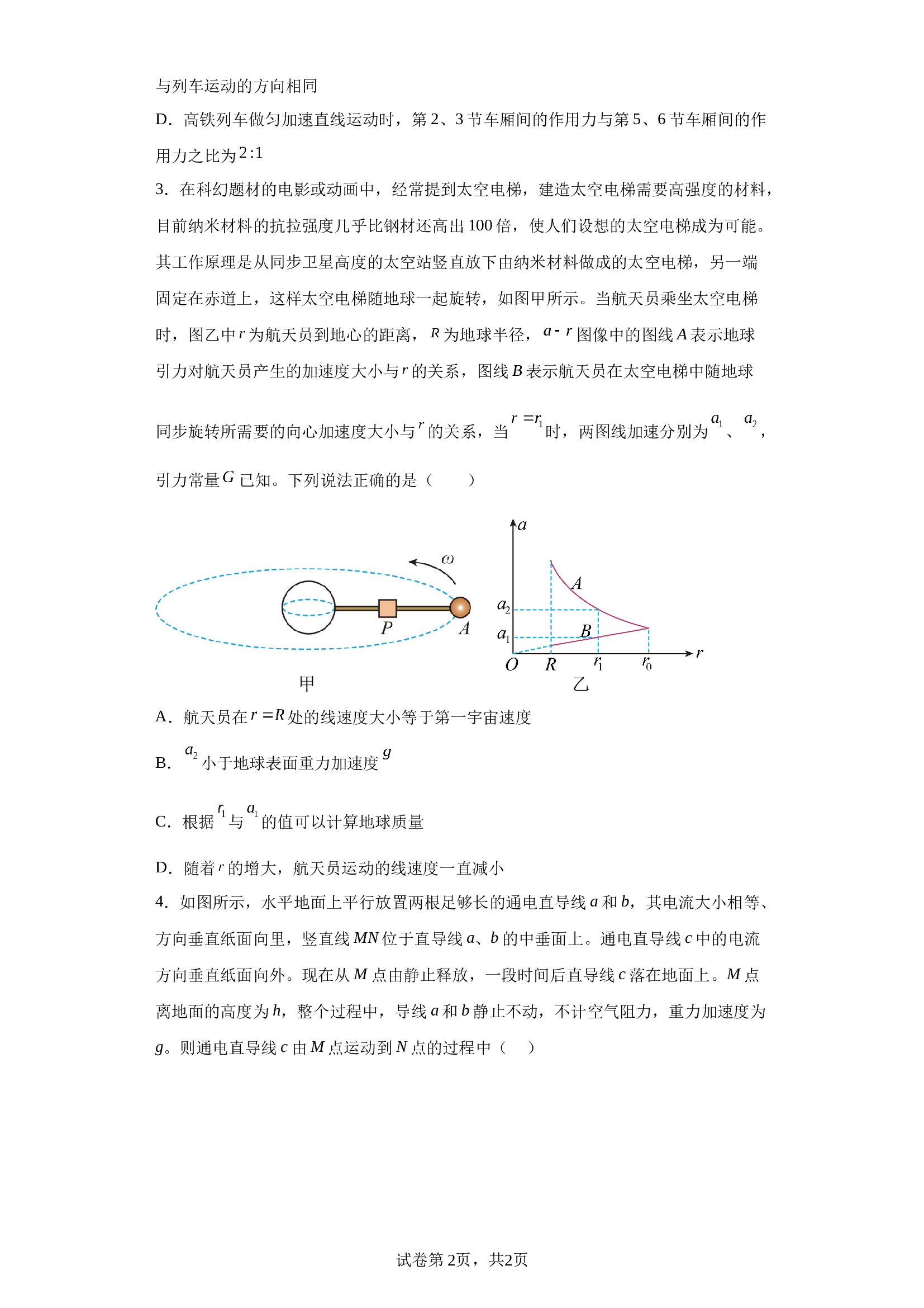 2023届河南省南阳市第一中学校高三下学期第三次模拟考试理综物理试题（含解析） (1) 第2页