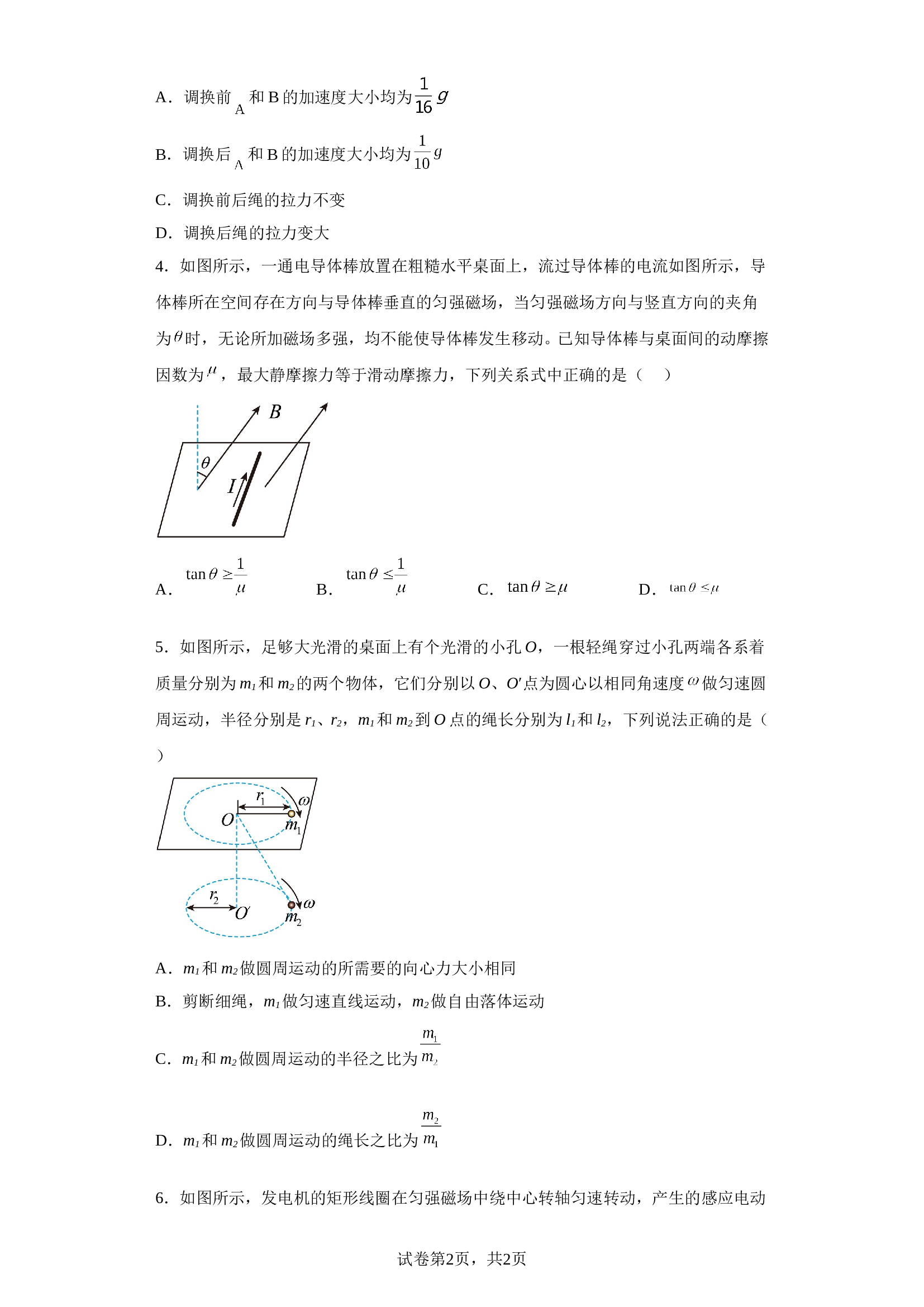 2023届河北省张家口市宣化第一中学高三下学期三模物理试题（含解析） 第2页