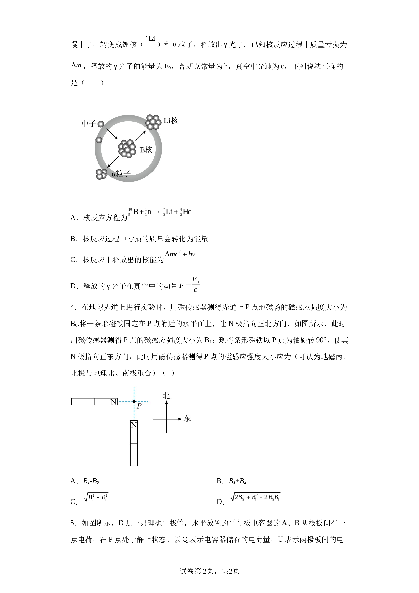2023届广西省南宁市第二中学高三下学期考前模拟大演练理综物理试题（含解析） 第2页