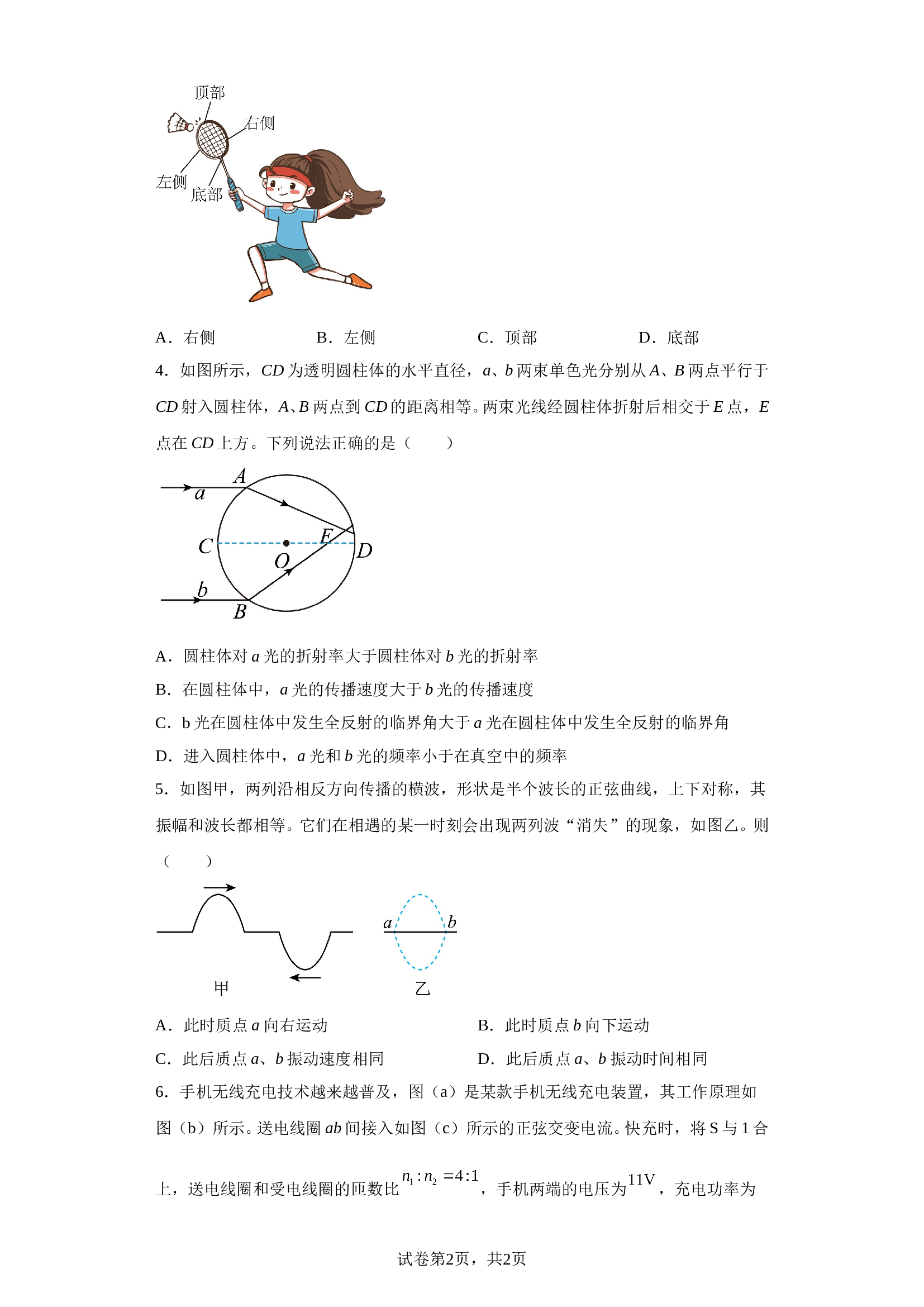 2023届广东省深圳市高级中学高三下学期三模物理试题（含解析） 第2页