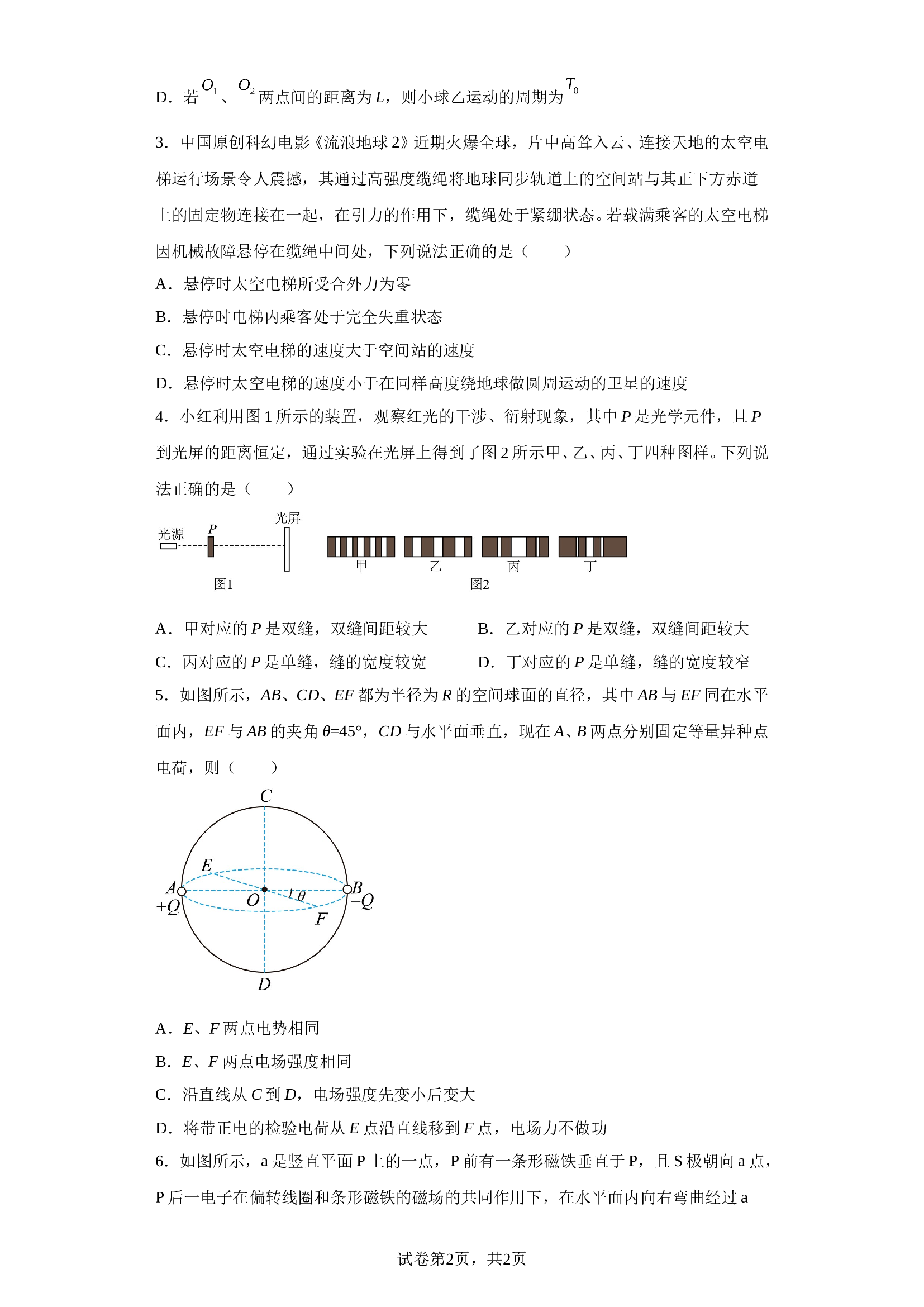 2023届广东省茂名市第一中学高三下学期三模物理试题（含解析） 第2页