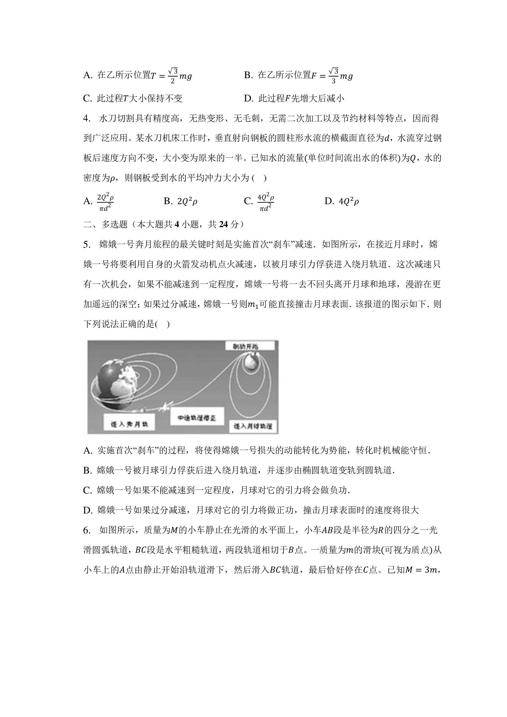 2023届高三物理冲刺卷物理试题（九） 第2页