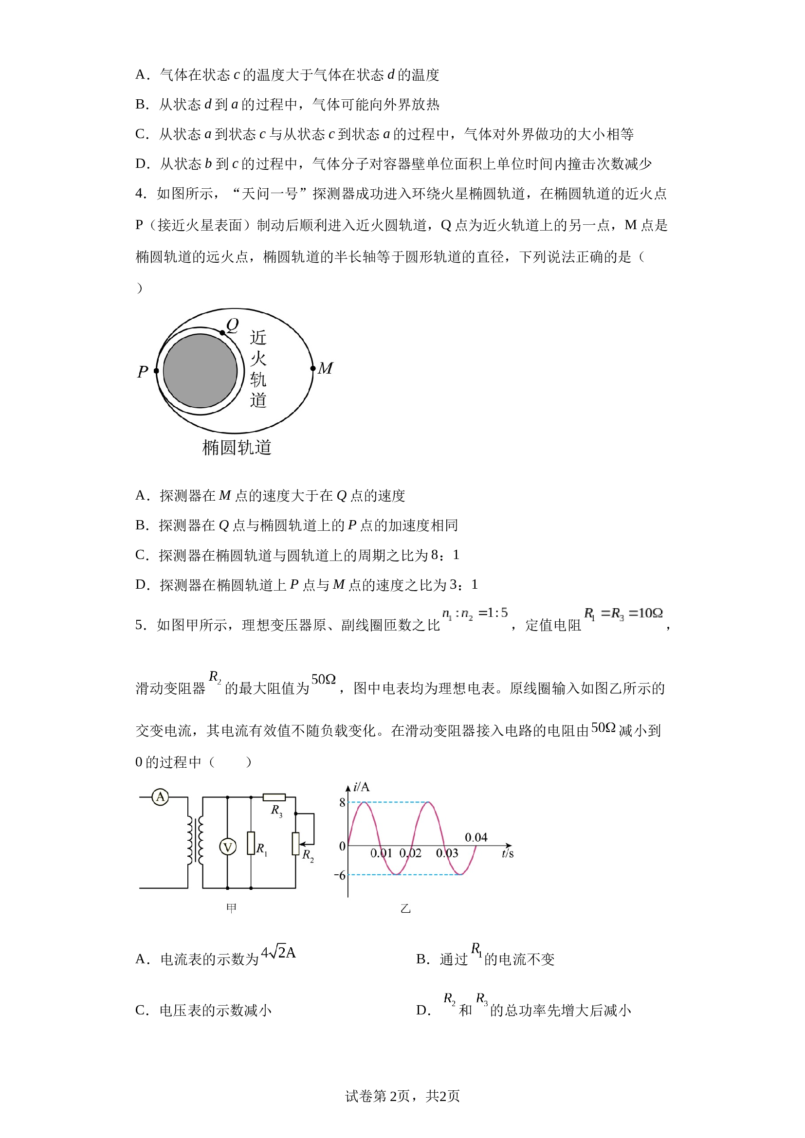 2023届安徽省亳州市蒙城第一中学高三下学期最后一卷理综物理试题（含解析） (1) 第2页