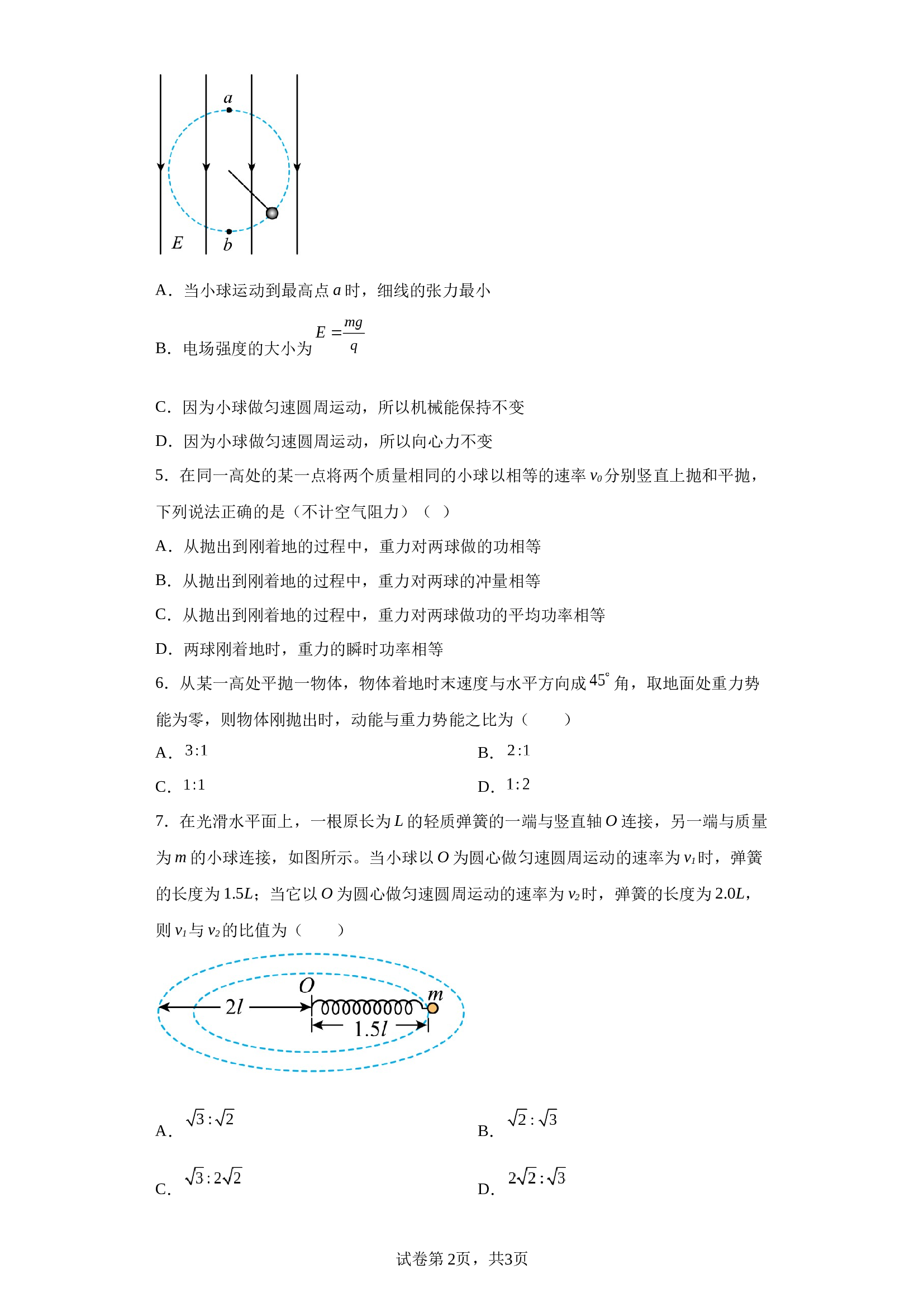 2022-2023学年湖北省十堰市郧阳中学高一下学期期末物理试题 第2页