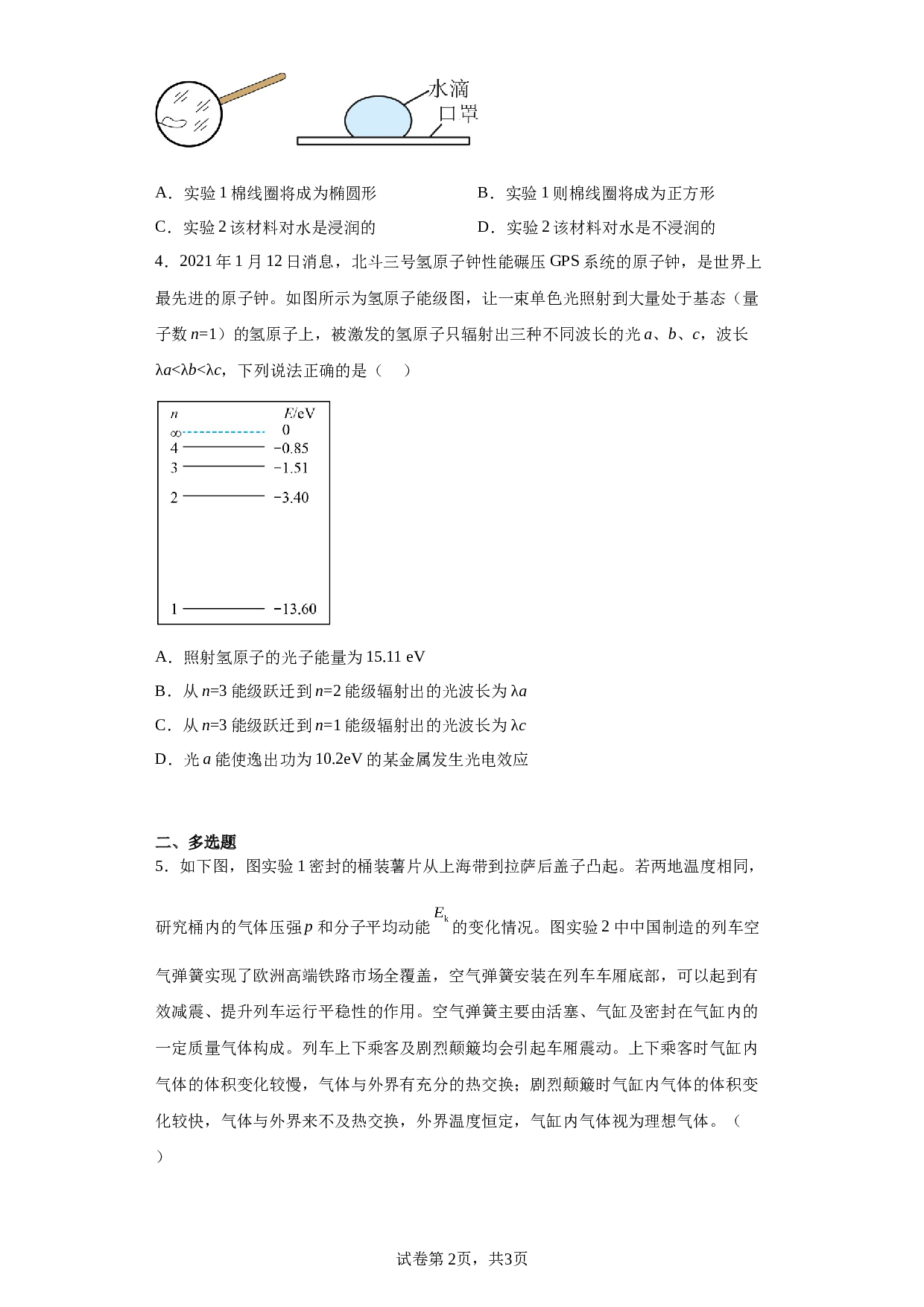 2022-2023学年福建省厦门第一中学高二下学期6月期末物理试题 第2页