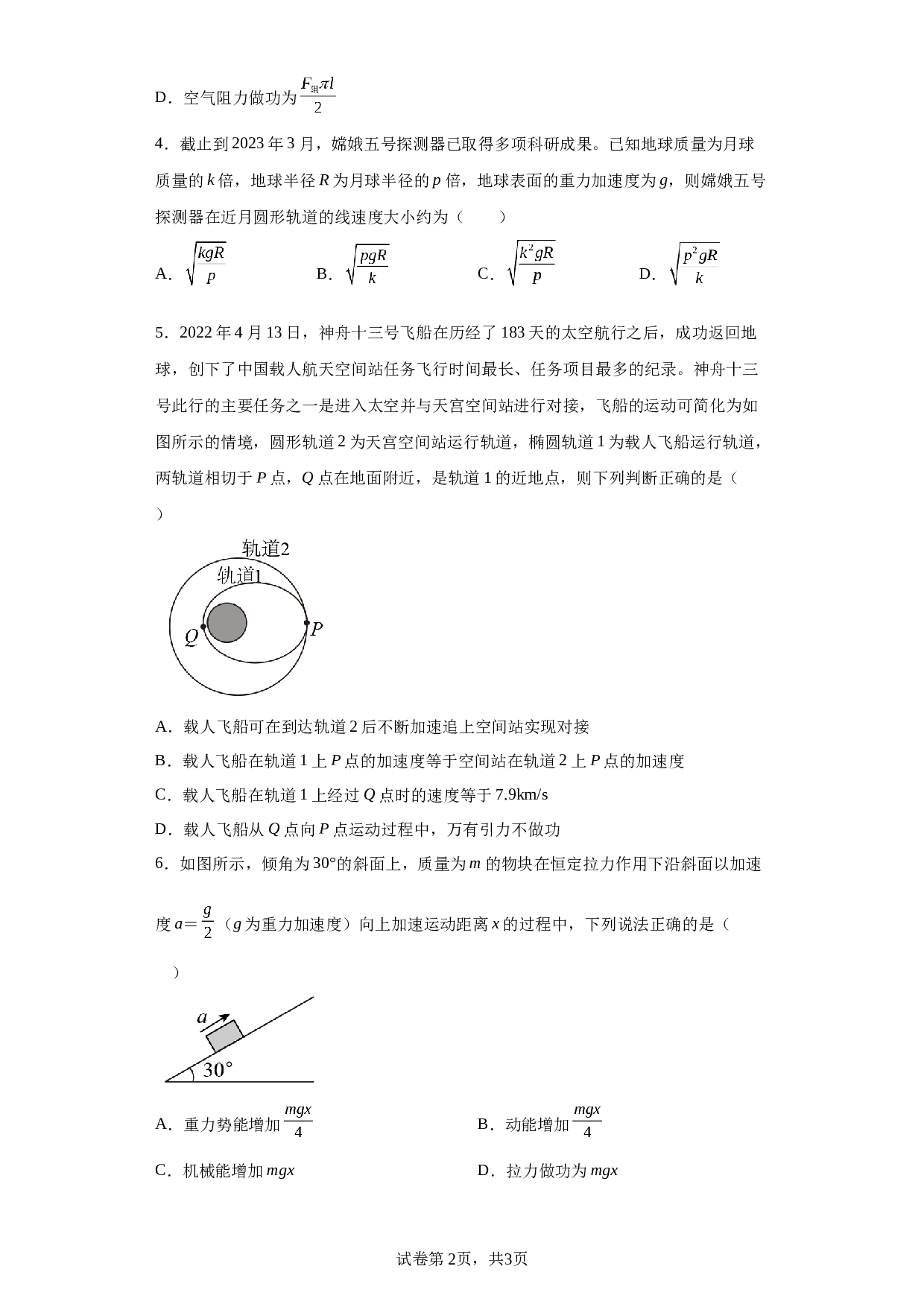 2022-2023学年江西省九江市都昌县高一下学期期末物理试题（含答案） 第2页