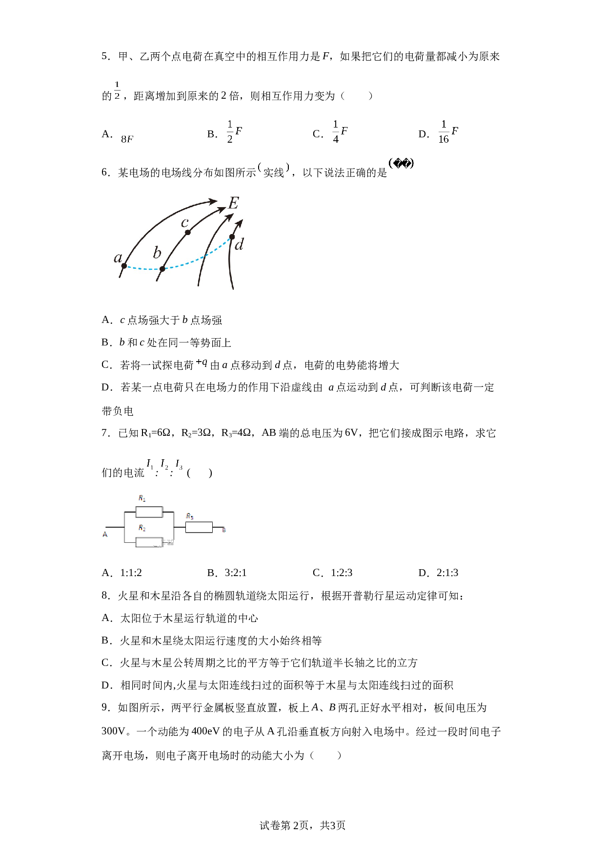 2022-2023学年宁夏银川市六盘山高级中学高一下学期期末测试物理试题 第2页