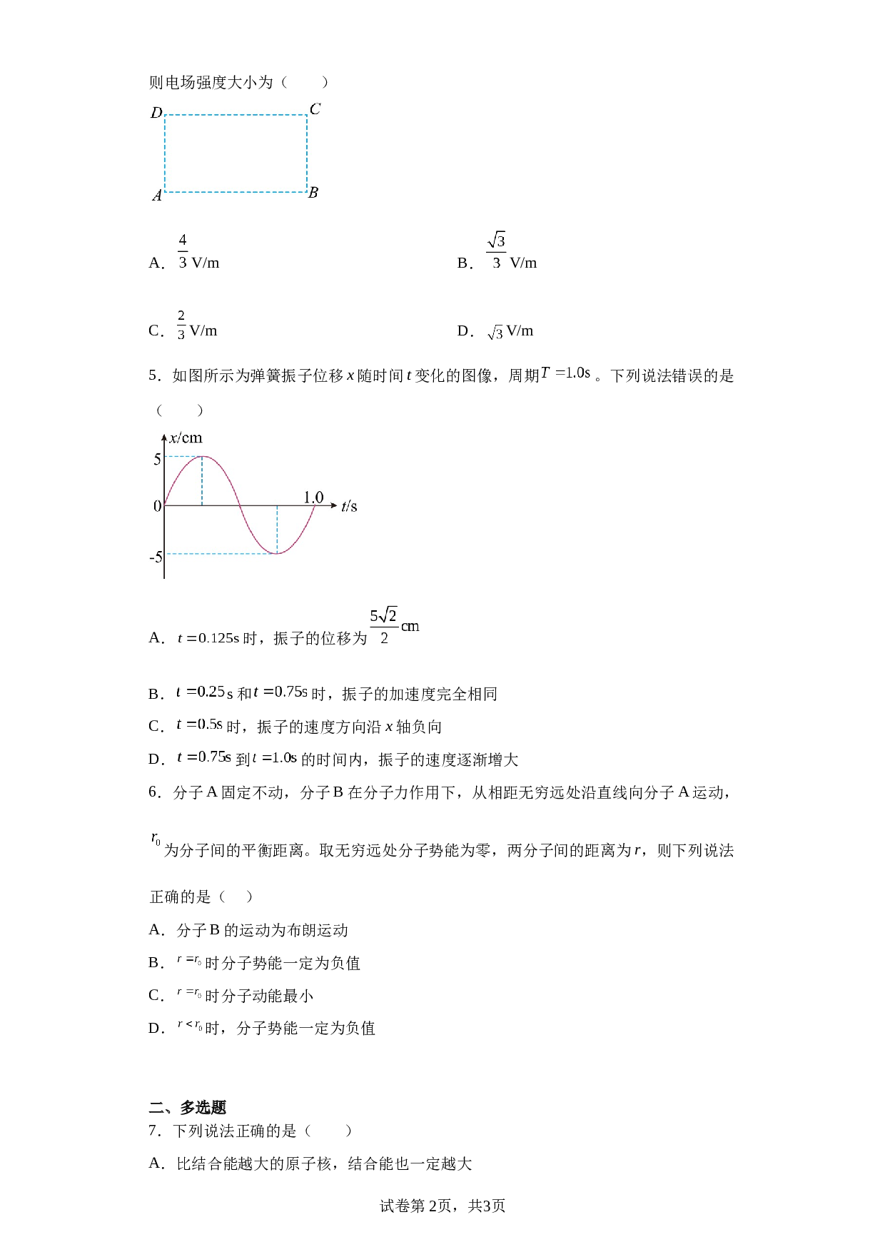 2022-2023学年云南省玉溪市玉溪第三中学高二下学期6月考物理试题 第2页