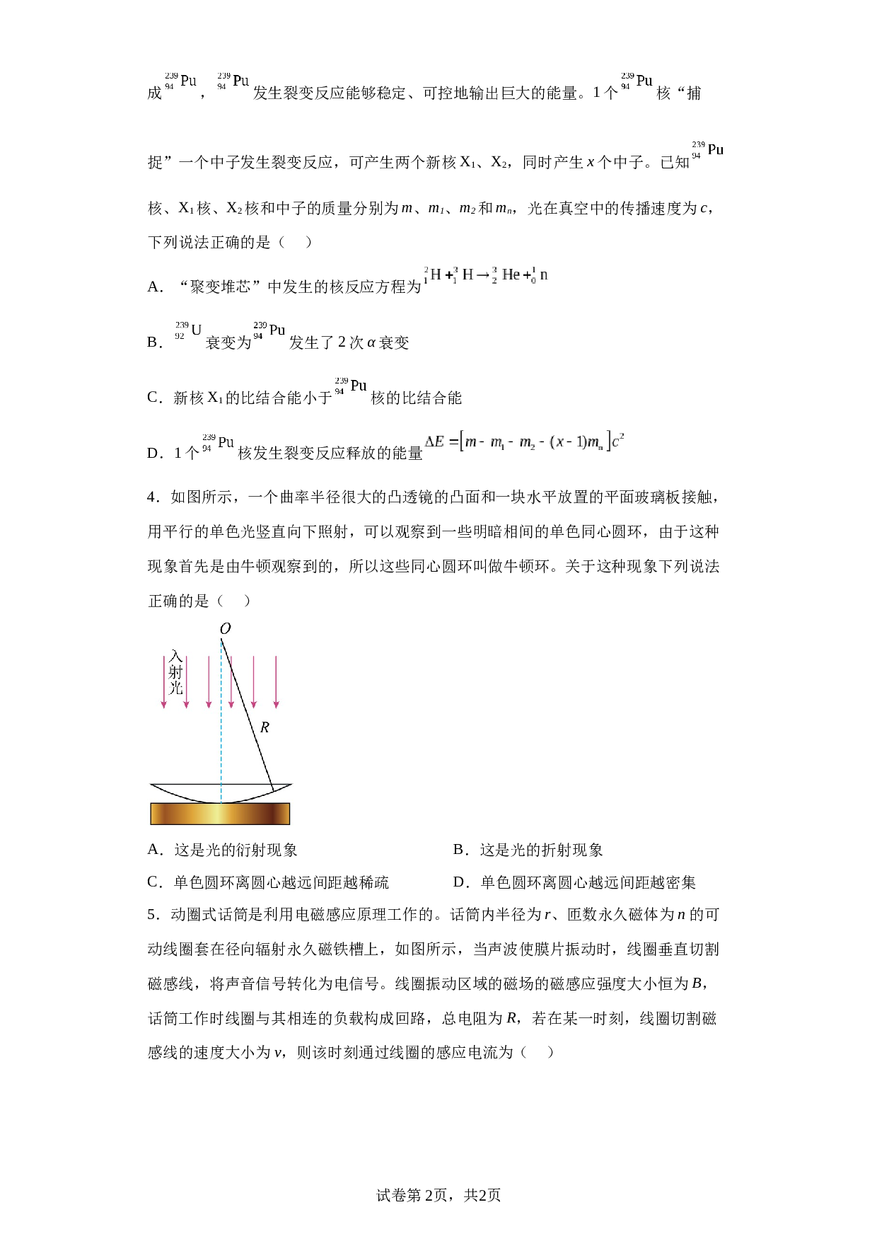 2023届安徽省合肥七中、阜阳城郊中学、合肥七中紫蓬分校高三下学期&ldquo;最后一卷B卷理综物理试题（含解析） 第2页