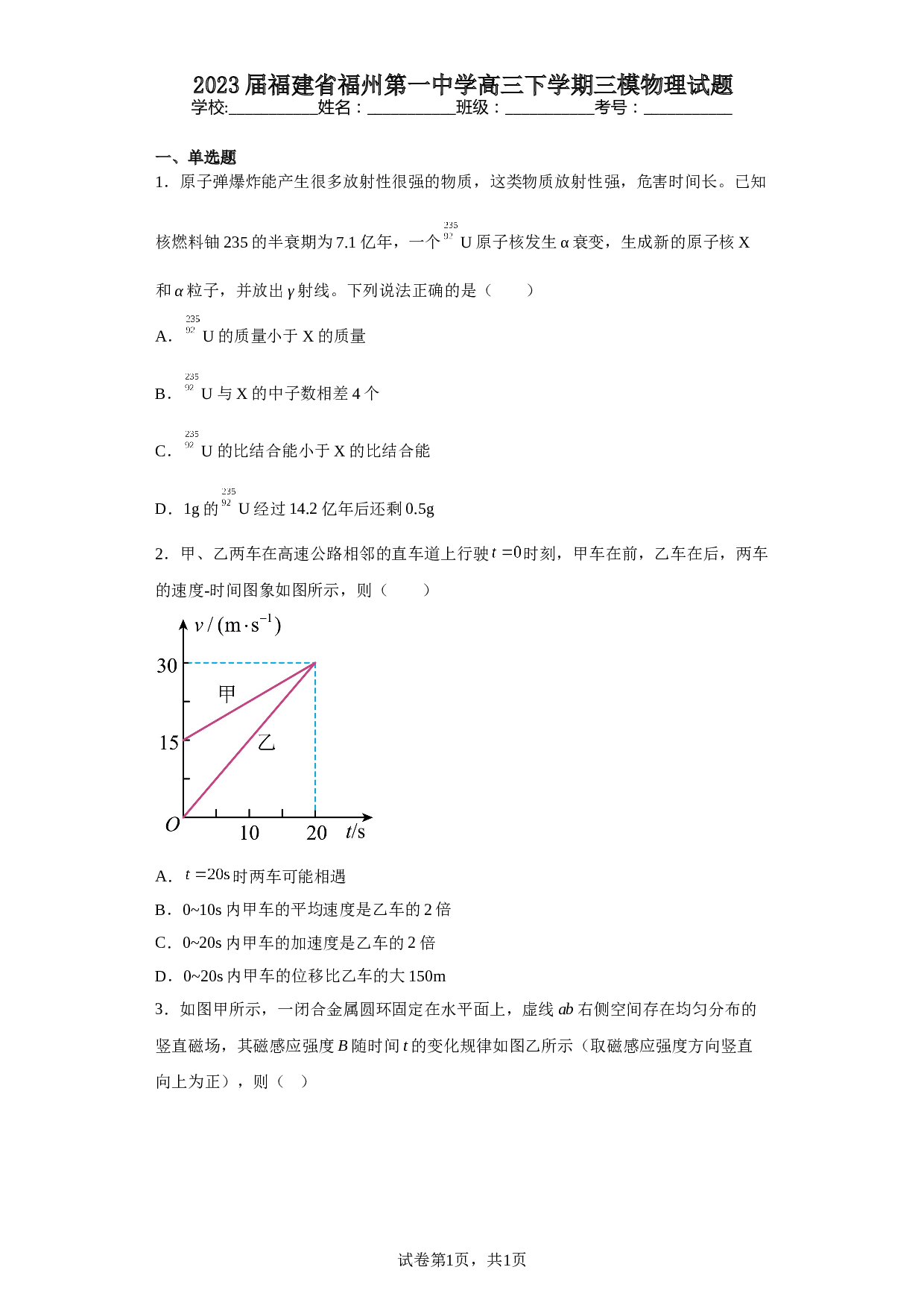 2023届福建省福州第一中学高三下学期三模物理试题（含解析） 第1页