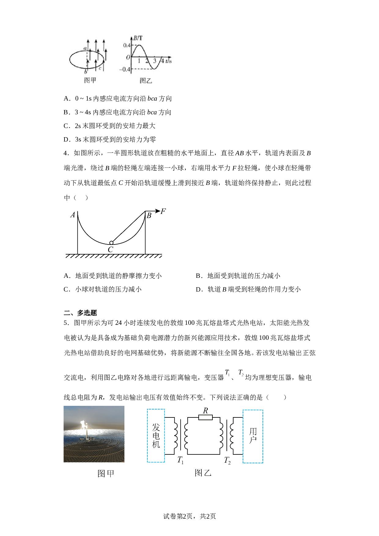 2023届福建省福州第一中学高三下学期三模物理试题（含解析） 第2页