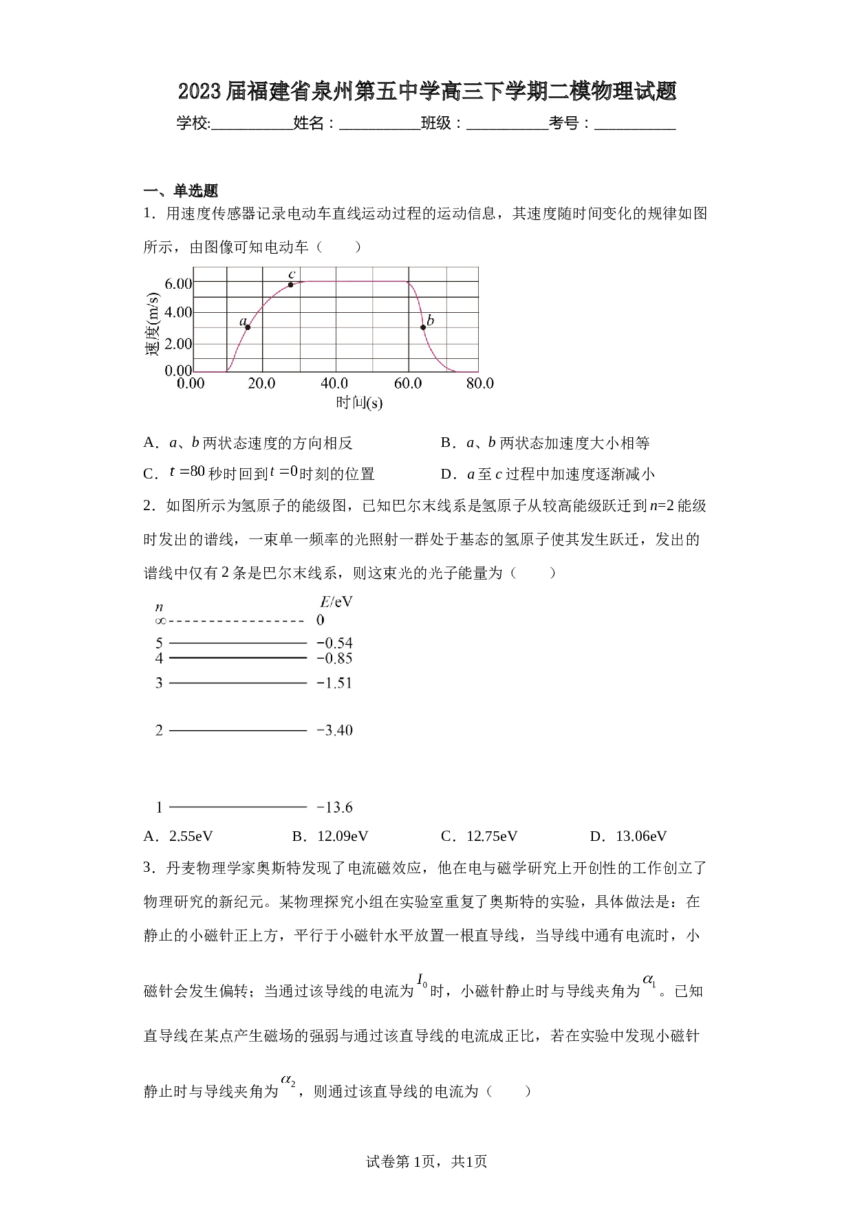 2023届福建省泉州第五中学高三下学期二模物理试题（含解析） 第1页