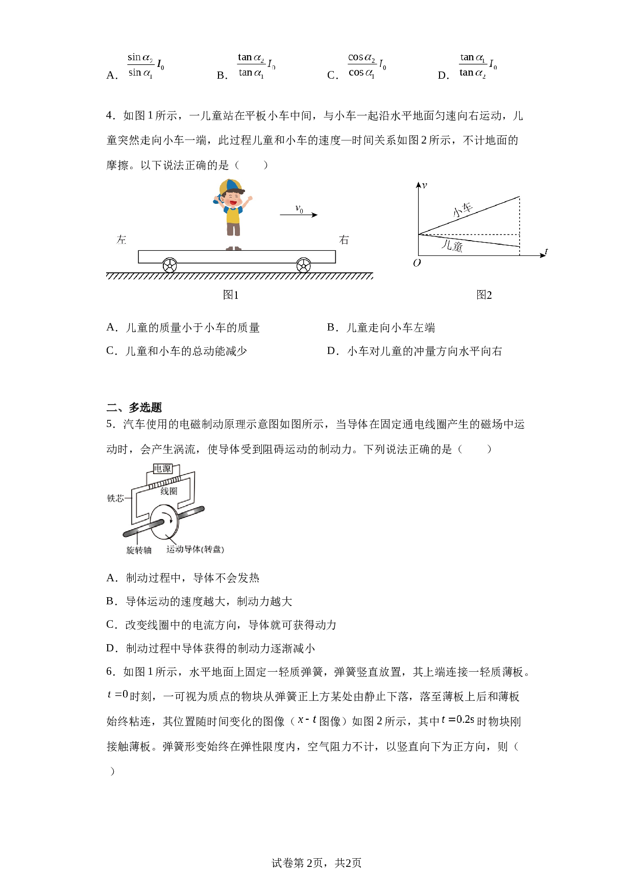 2023届福建省泉州第五中学高三下学期二模物理试题（含解析） 第2页
