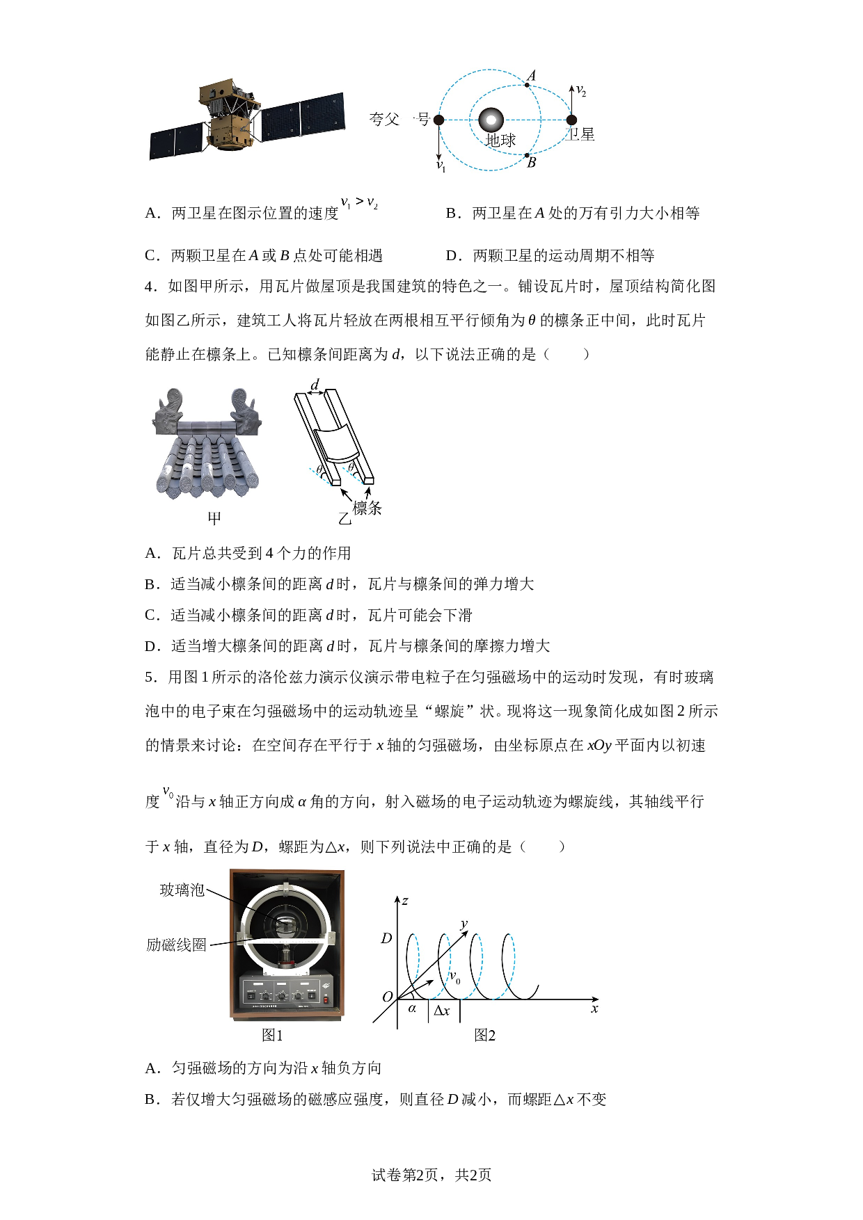 2023届四川省绵阳南山中学高三下学期热身考试理综物理试题（含解析） 第2页