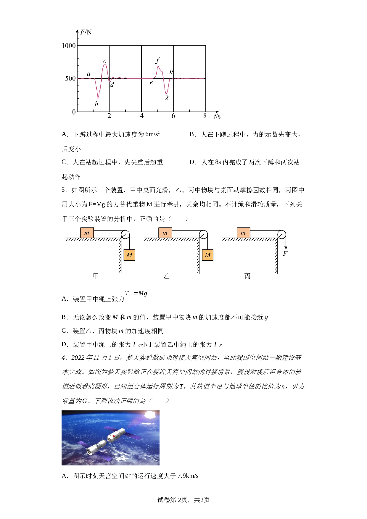 2023届四川省射洪中学校高三下学期高考适应性考试（二）理综物理试题（含解析） 第2页