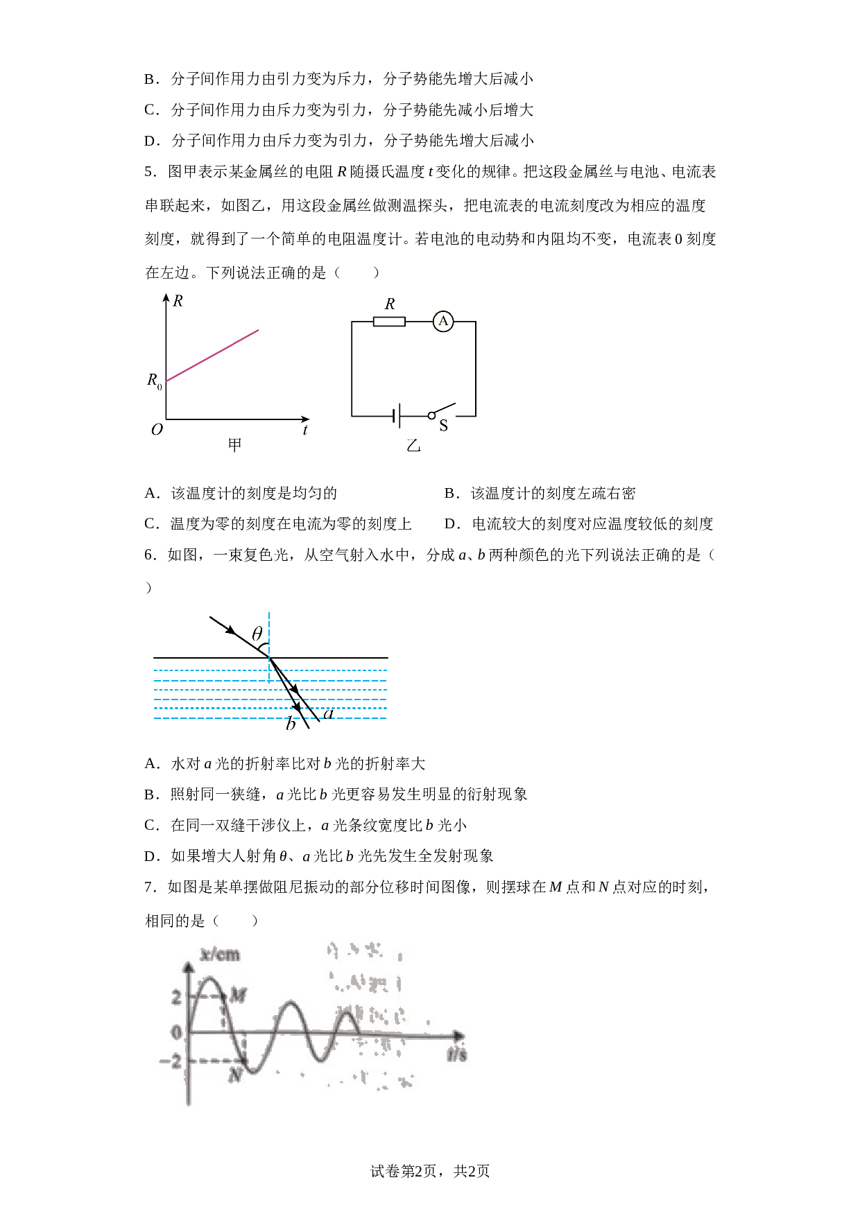 安徽省池州市第一中学2022-2023学年高二下学期6月月考物理试题（含解析） 第2页