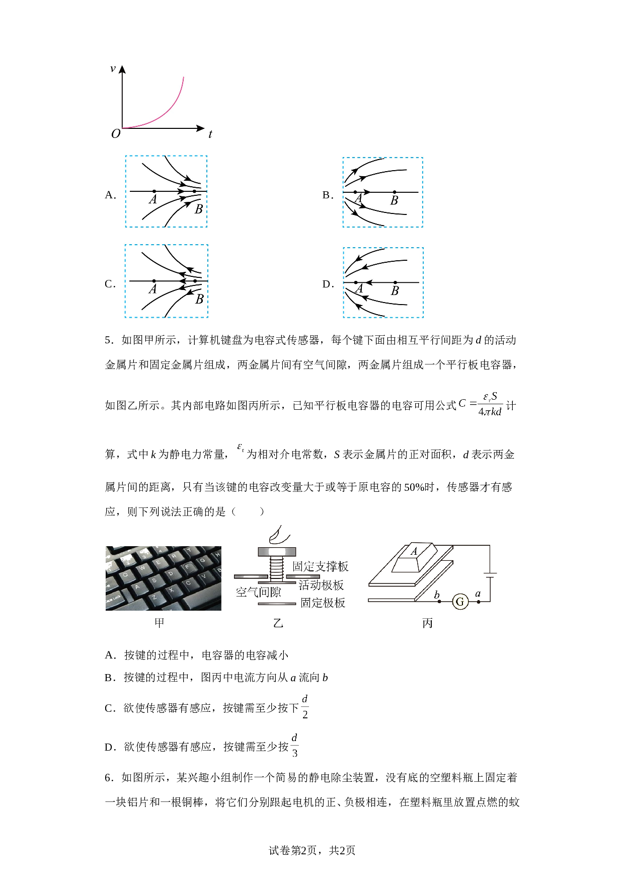 北京市人大附中2022-2023学年高一下学期6月月考物理试题（含解析） 第2页