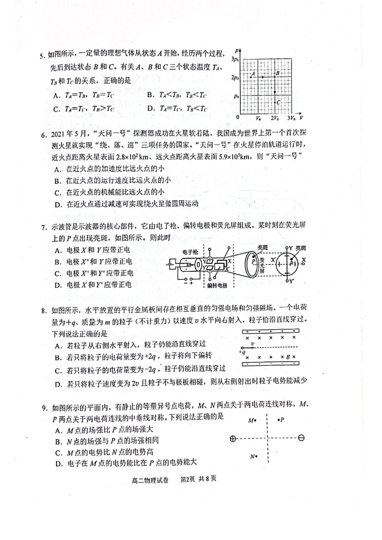 北京市石景山区2021-2022学年高二下学期期末考试物理试卷（PDF版含答案） 第2页