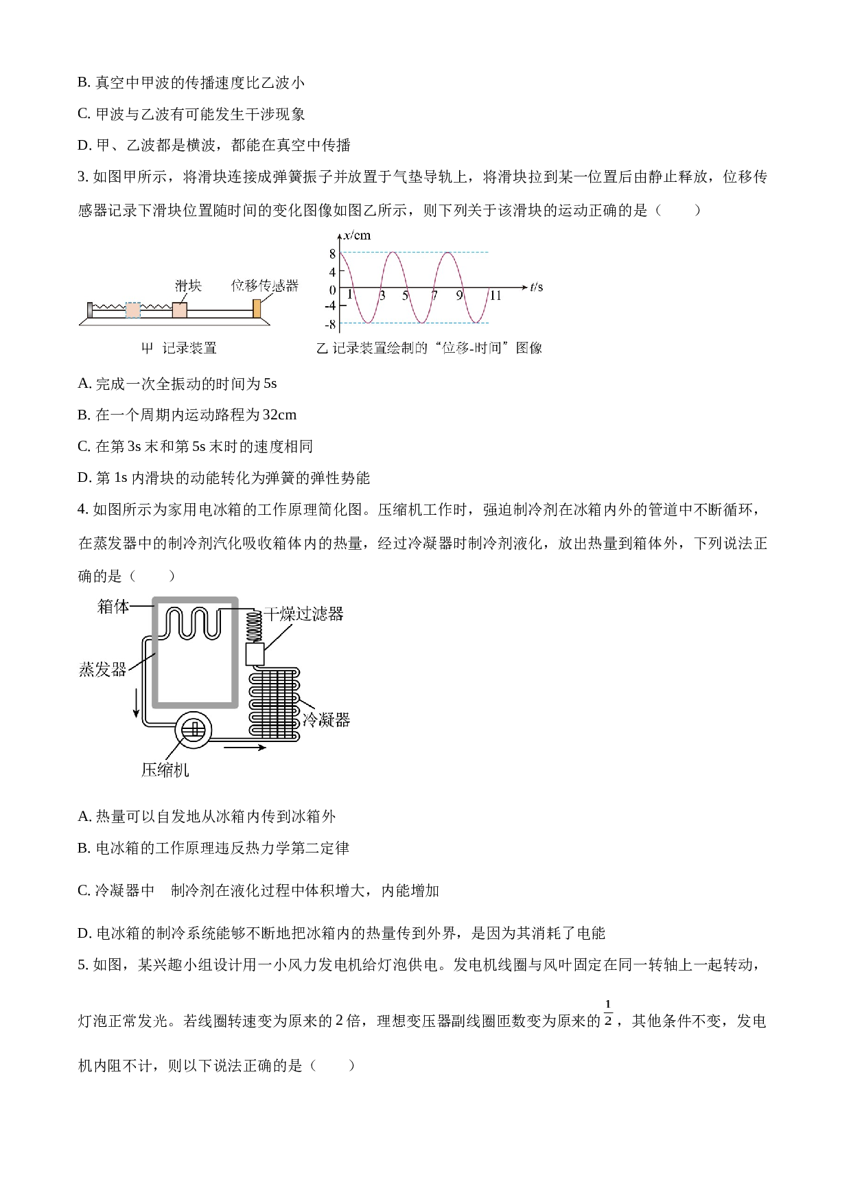 广东省广州市2022-2023学年高二下学期期末教学质量监测物理试题（Word版含答案） 第2页